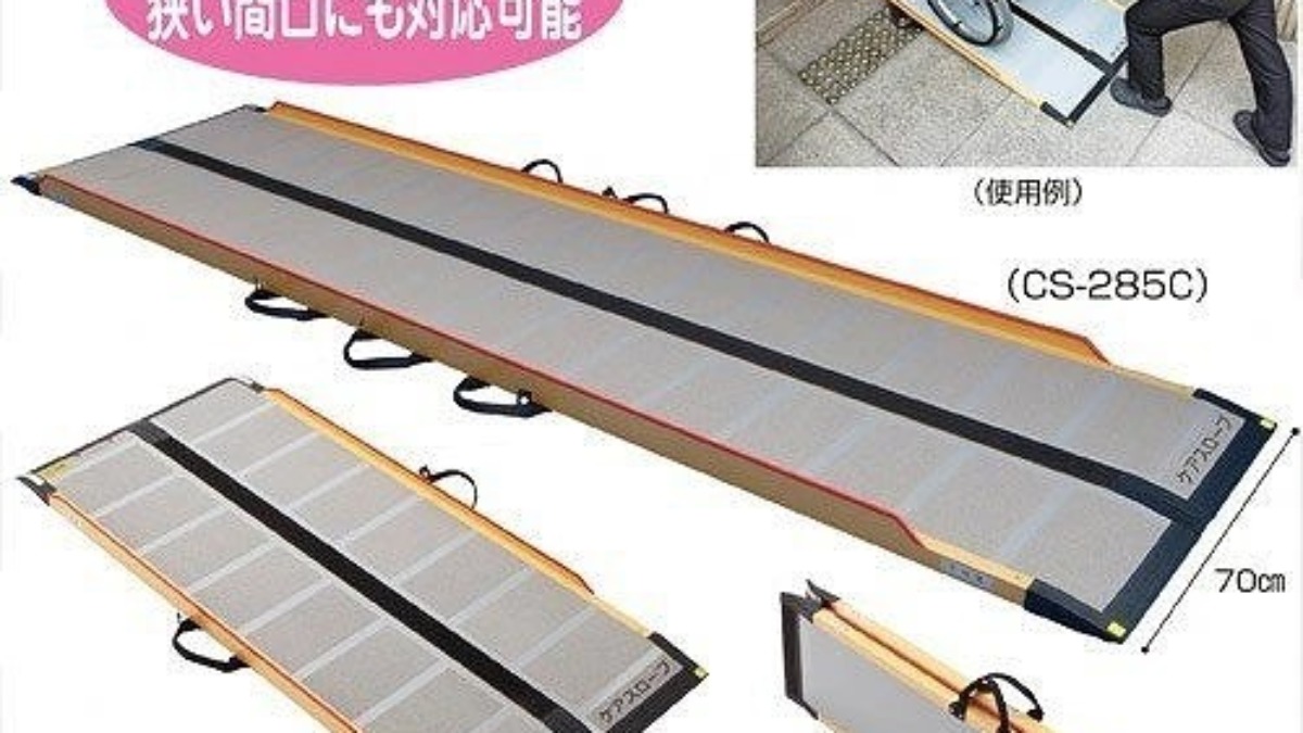 ケアスロープ 240cm ケアスロープ（240cm） | 日本基準寝具株式会社